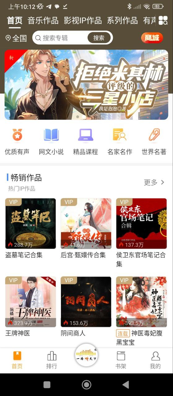 最新版一路听天下app下载_一路听天下app网页v3.3.5